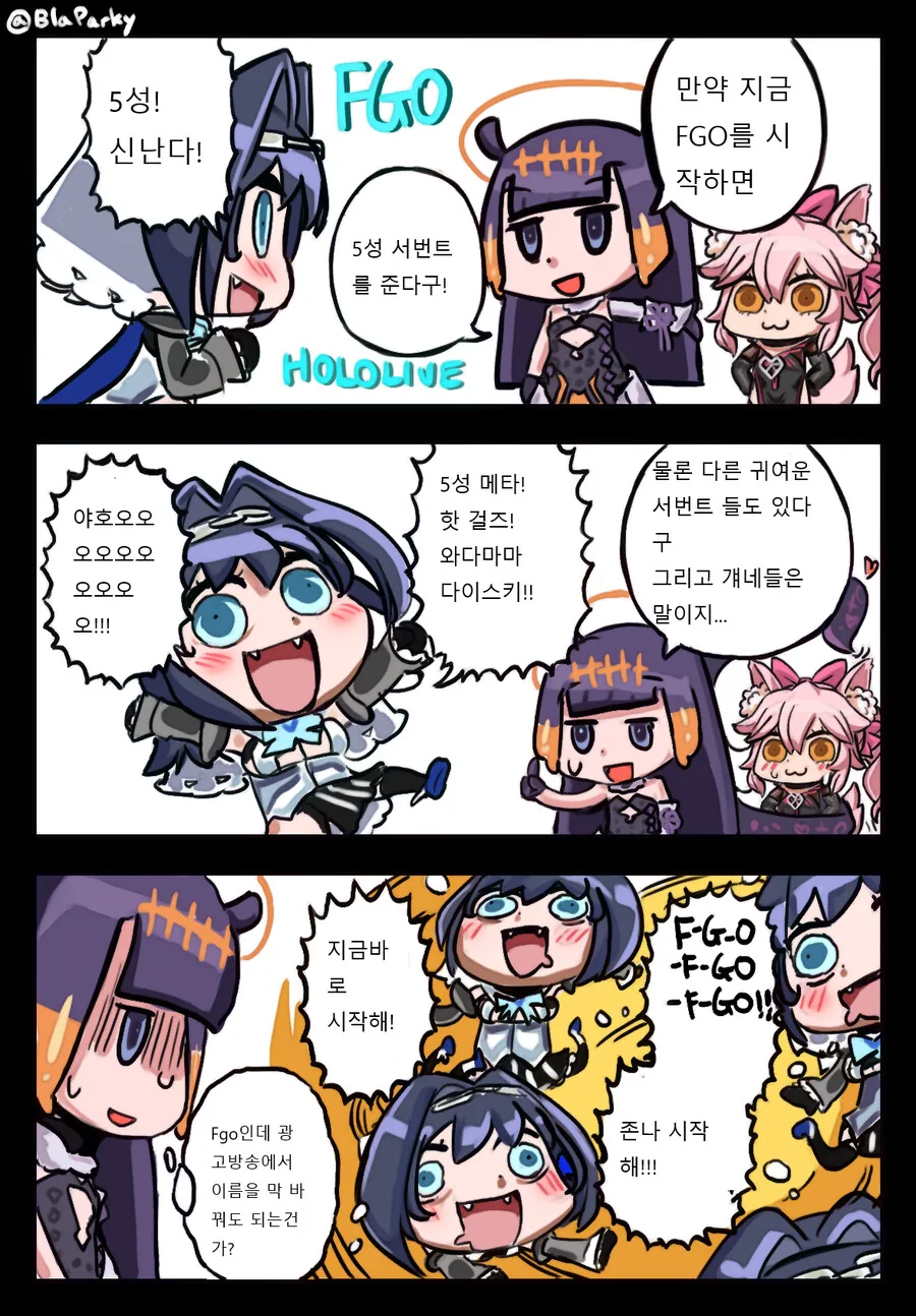 버튜버) 만화로 배우는 홀로라이브 FGO