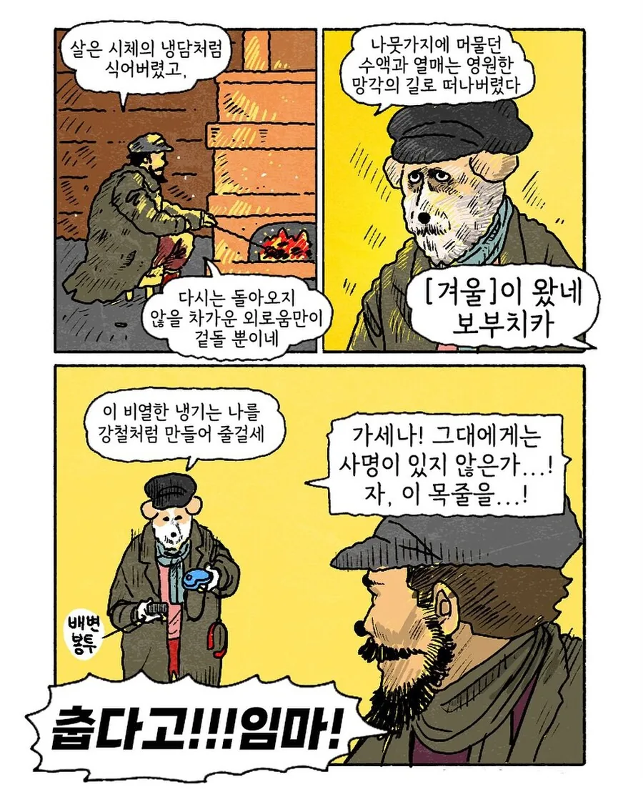 겨울에 산책나가자 하는 댕댕이 특.manwha