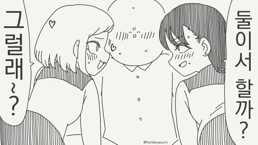3p인줄 알았는데 백합으로 가는 manhwa - 이미지 2