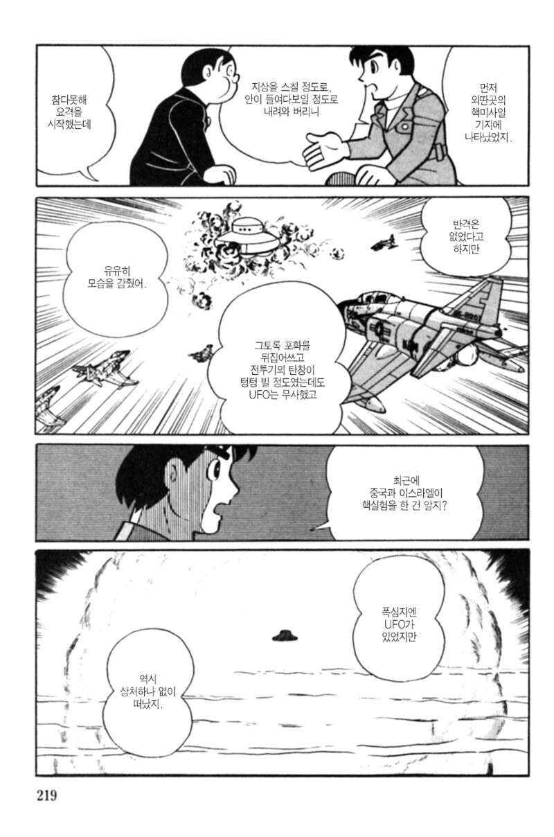 후지코.F.후지오 단편 - 희생양 - 이미지 11