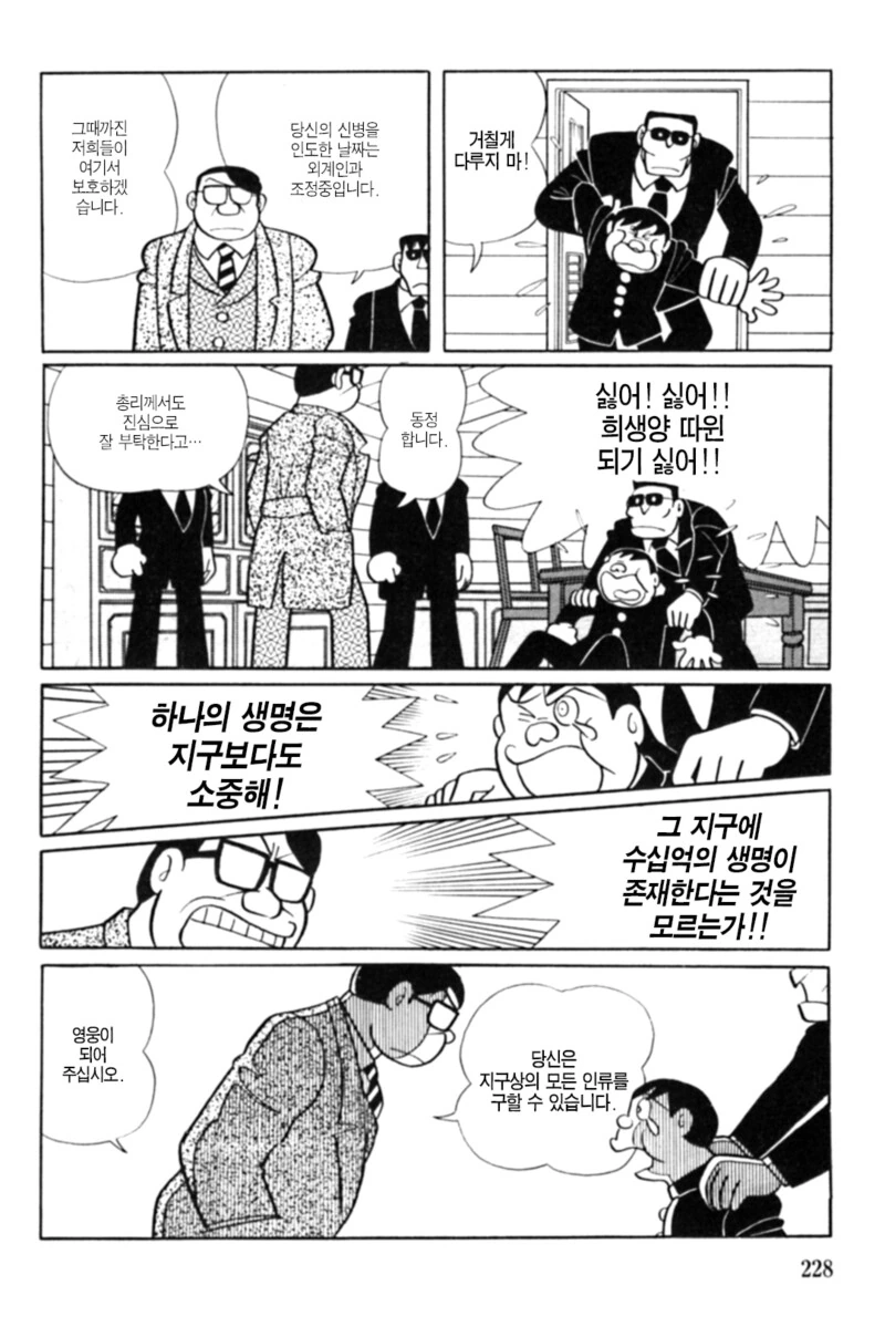 후지코.F.후지오 단편 - 희생양 - 이미지 20