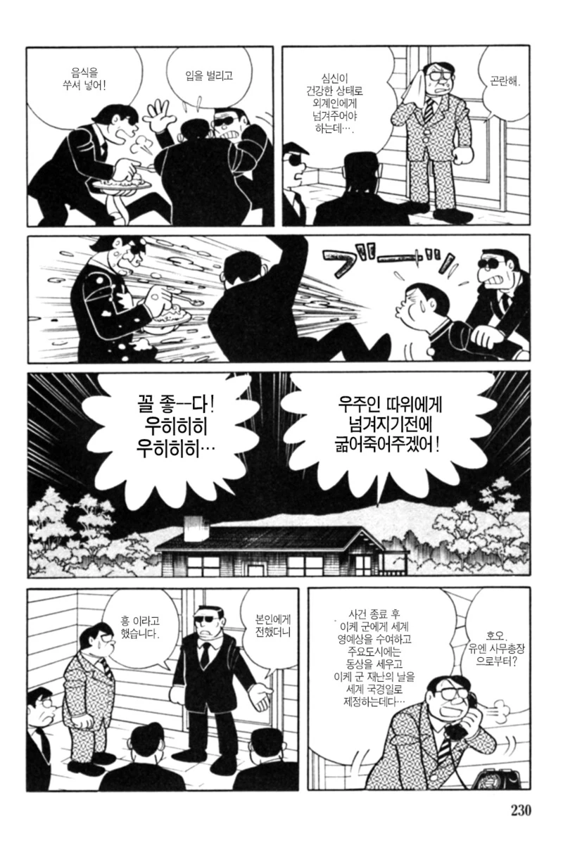 후지코.F.후지오 단편 - 희생양 - 이미지 22