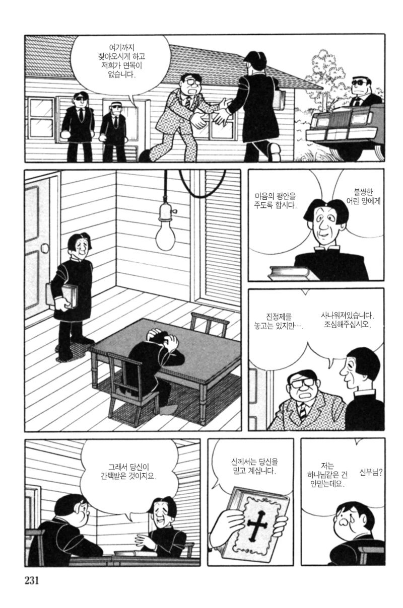 후지코.F.후지오 단편 - 희생양 - 이미지 23