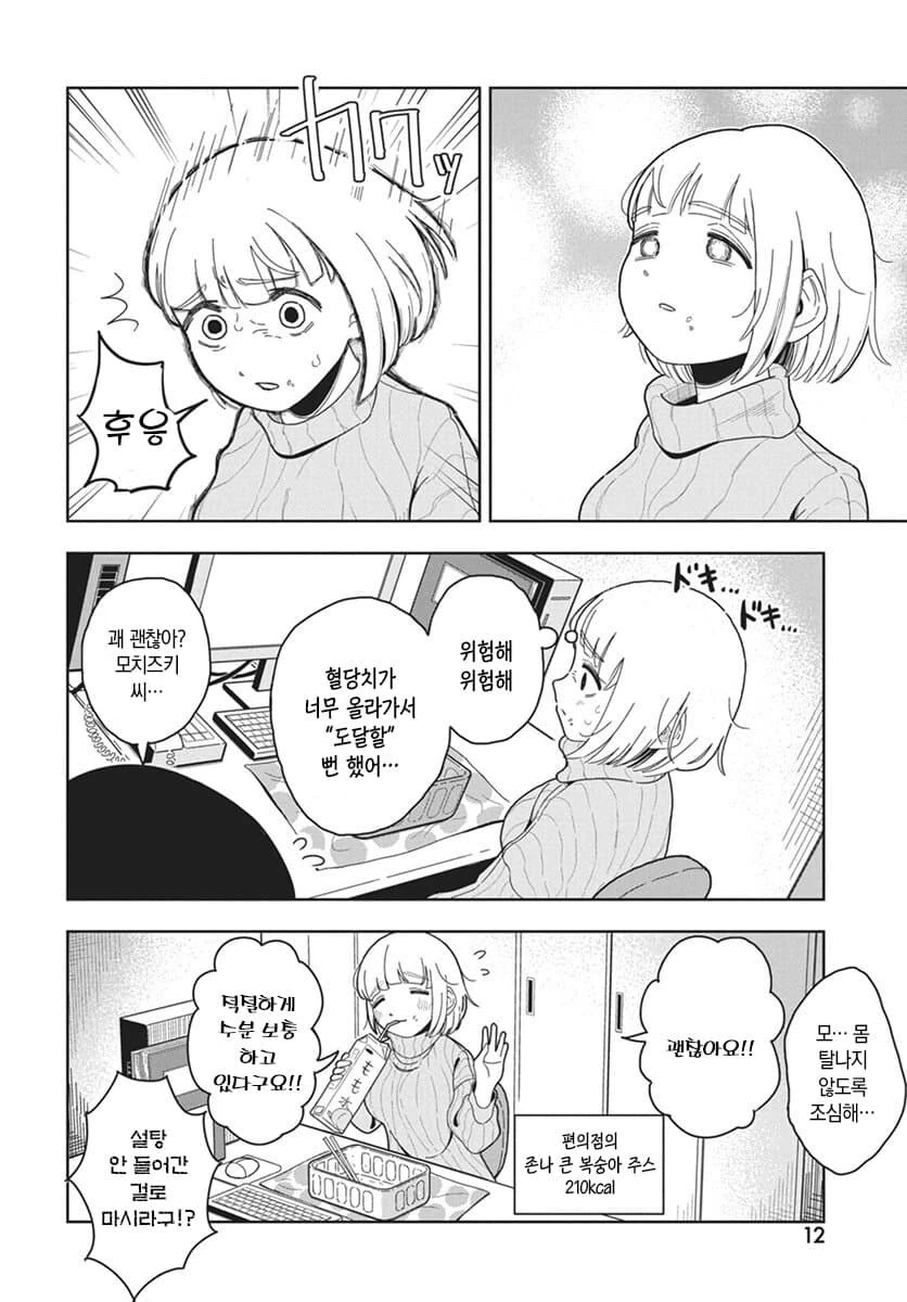 엔딩이 정해져있다는 만화