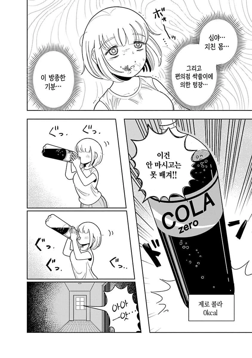 엔딩이 정해져있다는 만화 - 이미지 3