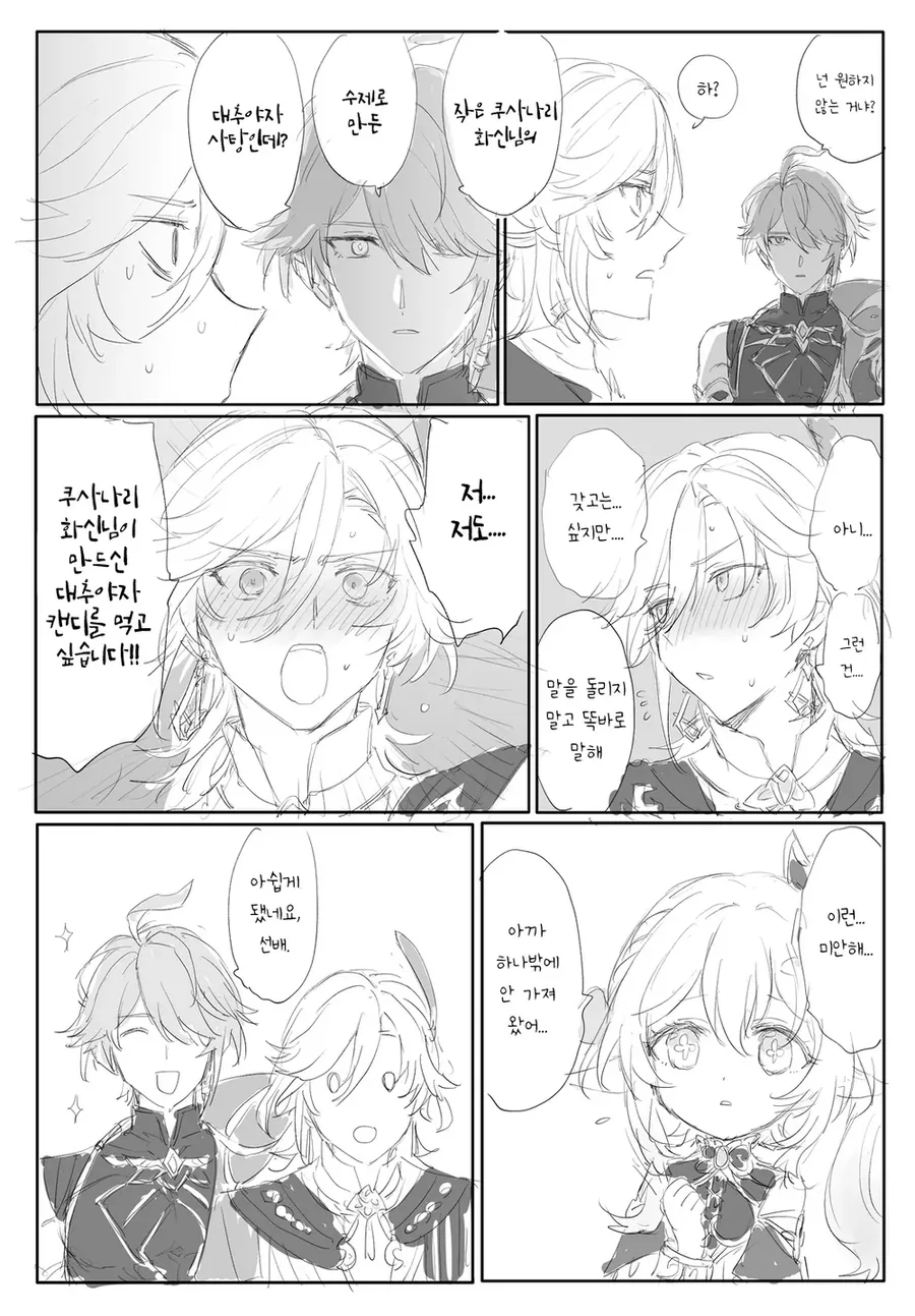 원신) 나히다❤️적왕.manhwa - 이미지 11
