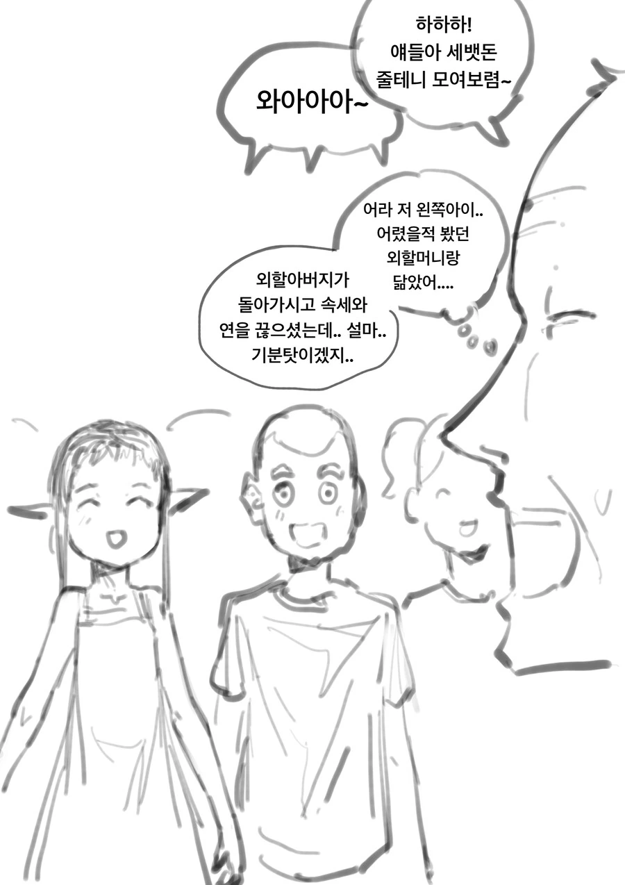 엘프가 명절을 보내는 만화 최신화