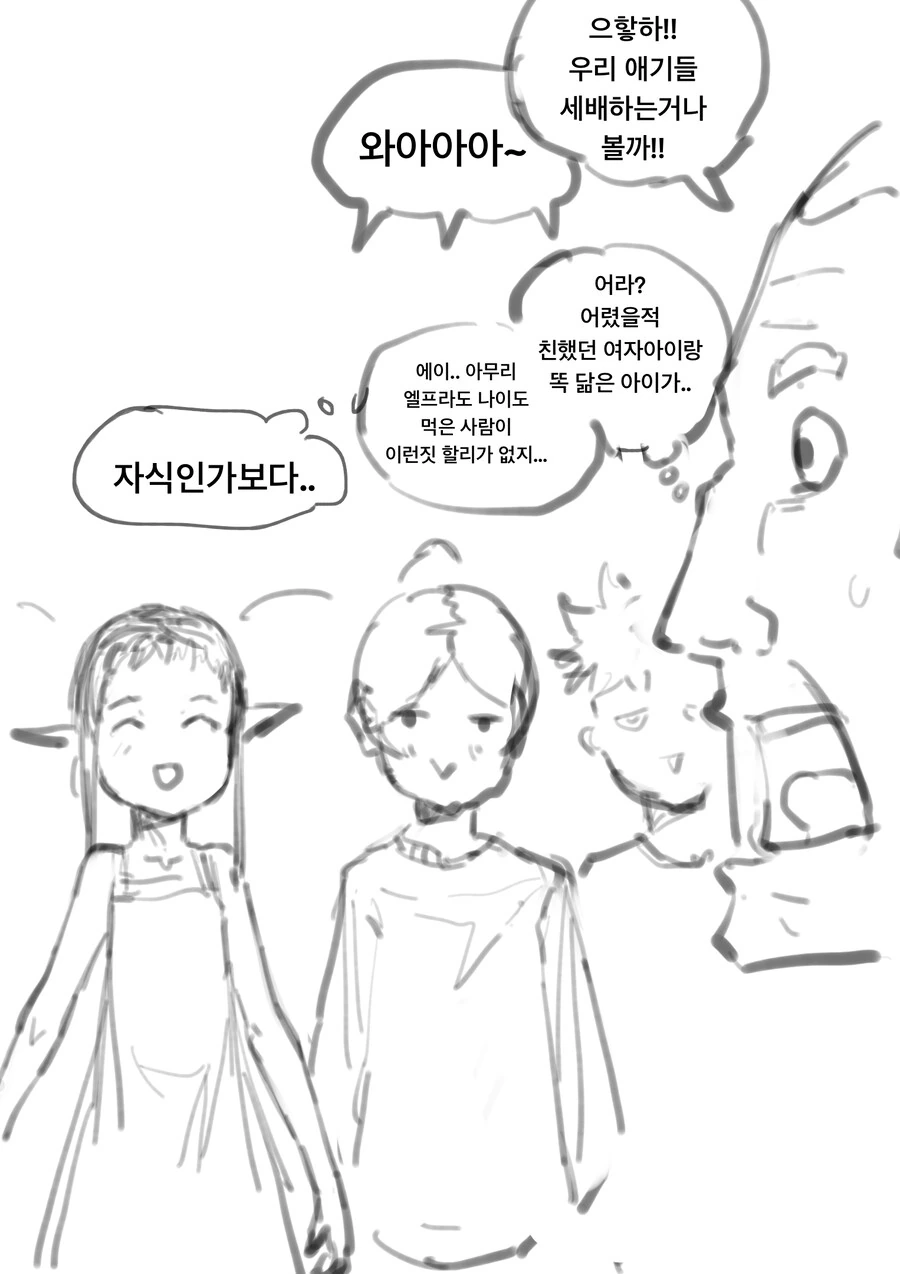 엘프가 명절을 보내는 만화 최신화 - 이미지 2