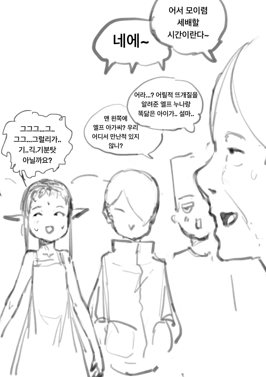 엘프가 명절을 보내는 만화 최신화 - 이미지 3