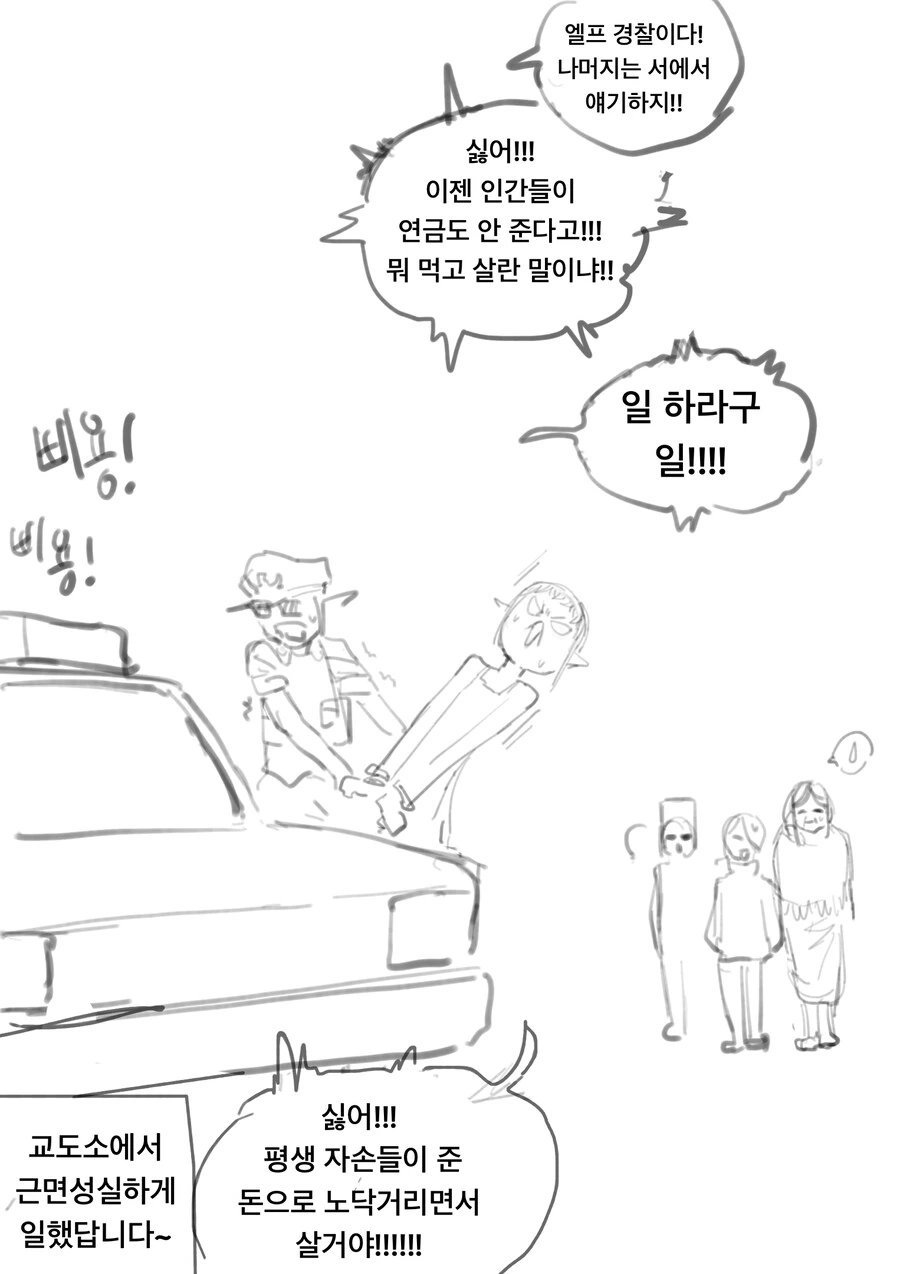 엘프가 명절을 보내는 만화 최신화 - 이미지 4