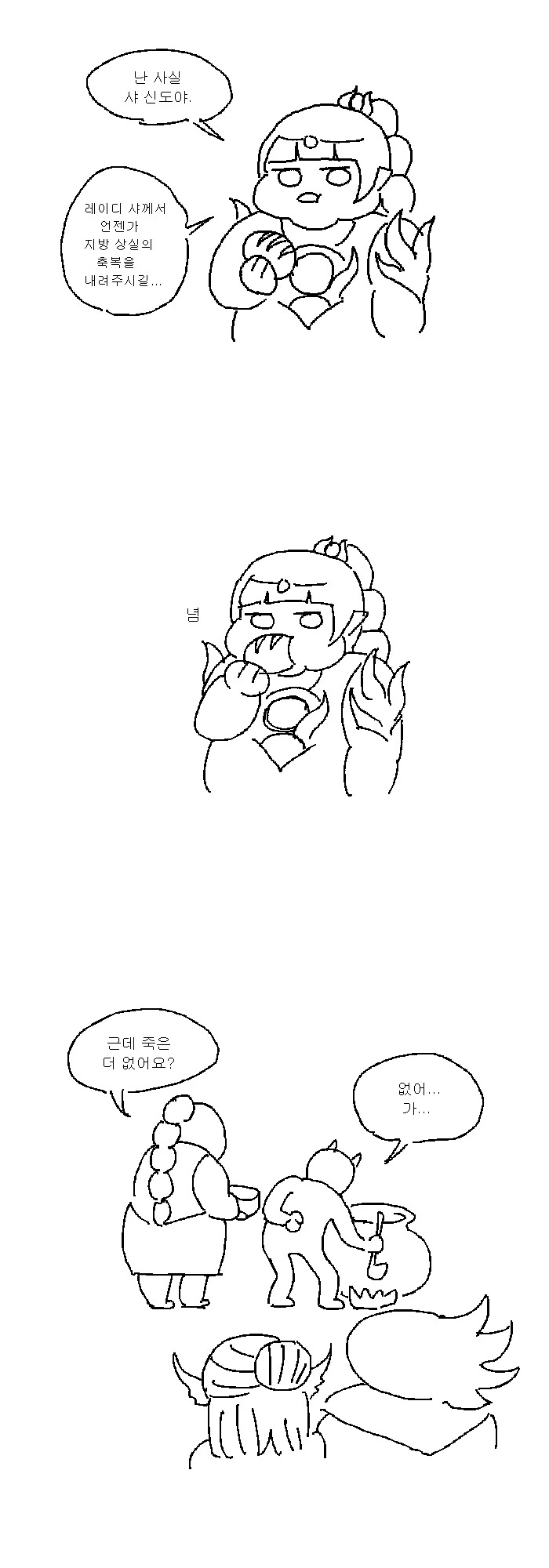 발더스) 비만 권역 섀도하트 manhwa - 이미지 2