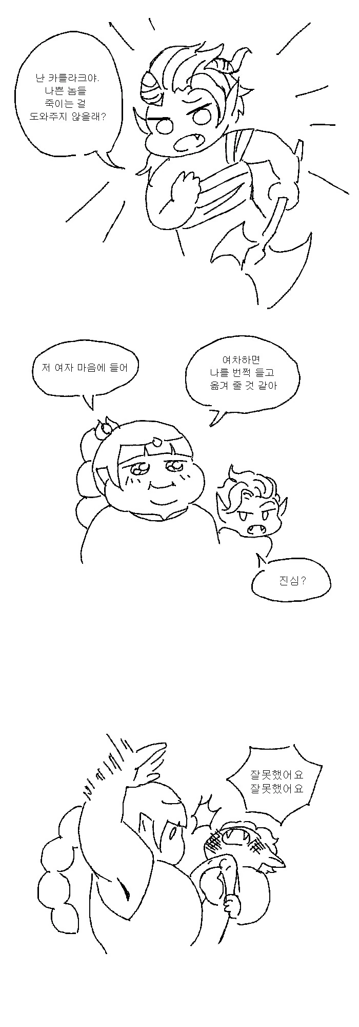 발더스) 비만 권역 섀도하트 manhwa - 이미지 3