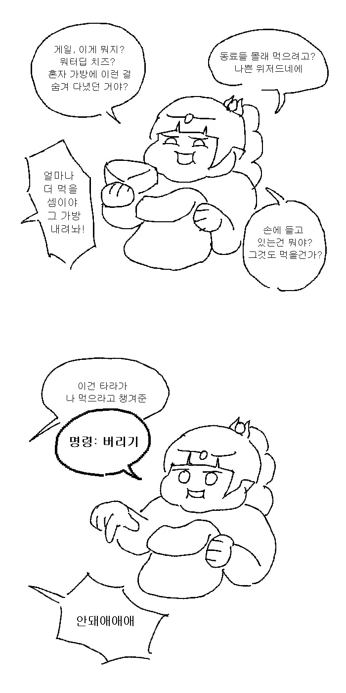 발더스) 비만 권역 섀도하트 manhwa - 이미지 5