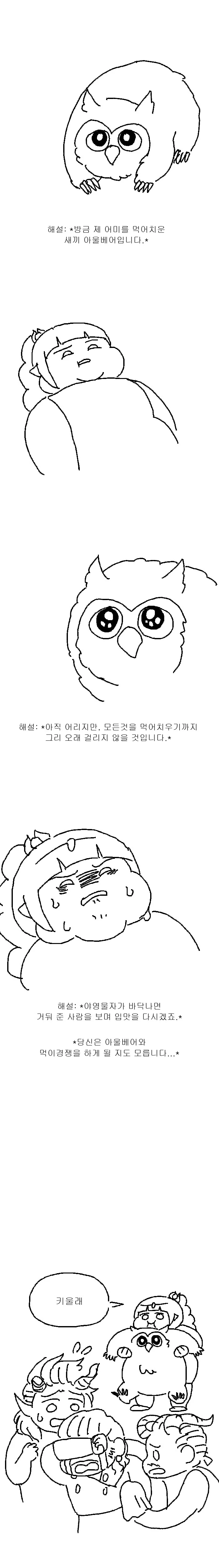 발더스) 비만 권역 섀도하트 manhwa - 이미지 6
