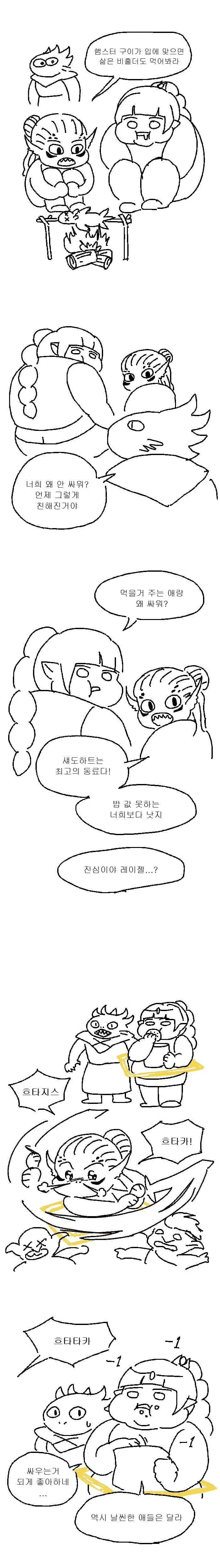 발더스) 비만 권역 섀도하트 manhwa - 이미지 7