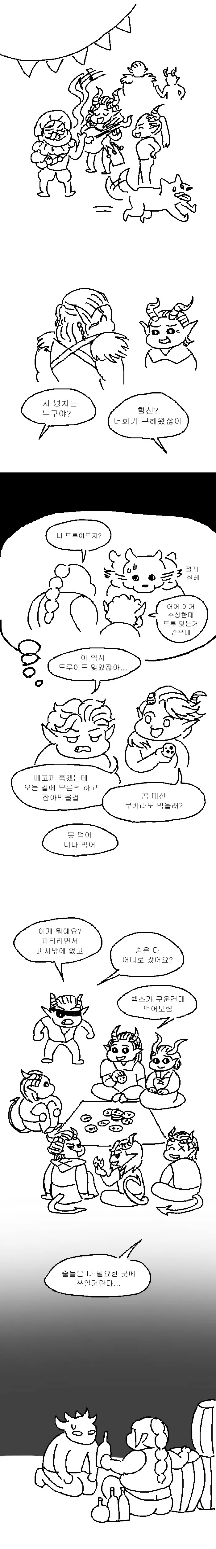 발더스) 비만 권역 섀도하트 manhwa - 이미지 8