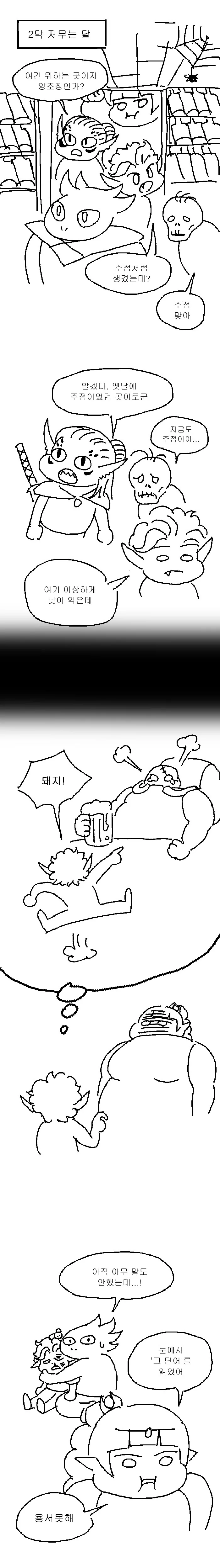 발더스) 비만 권역 섀도하트 manhwa - 이미지 9