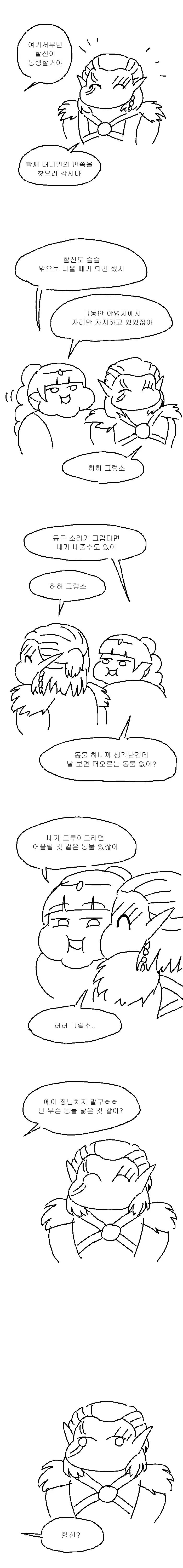 발더스) 비만 권역 섀도하트 manhwa - 이미지 10
