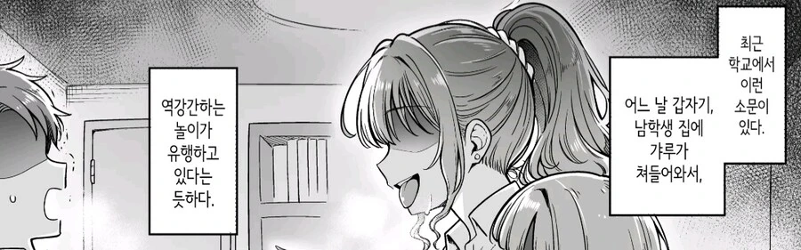 반에서 퍼지는 수상한 갸루 괴담...manhwa