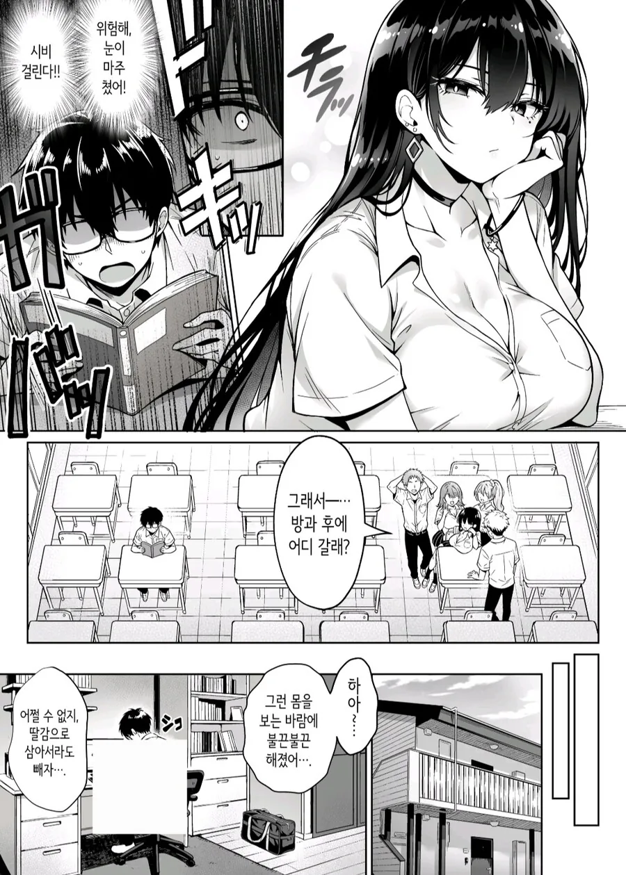 반에서 퍼지는 수상한 갸루 괴담...manhwa - 이미지 3