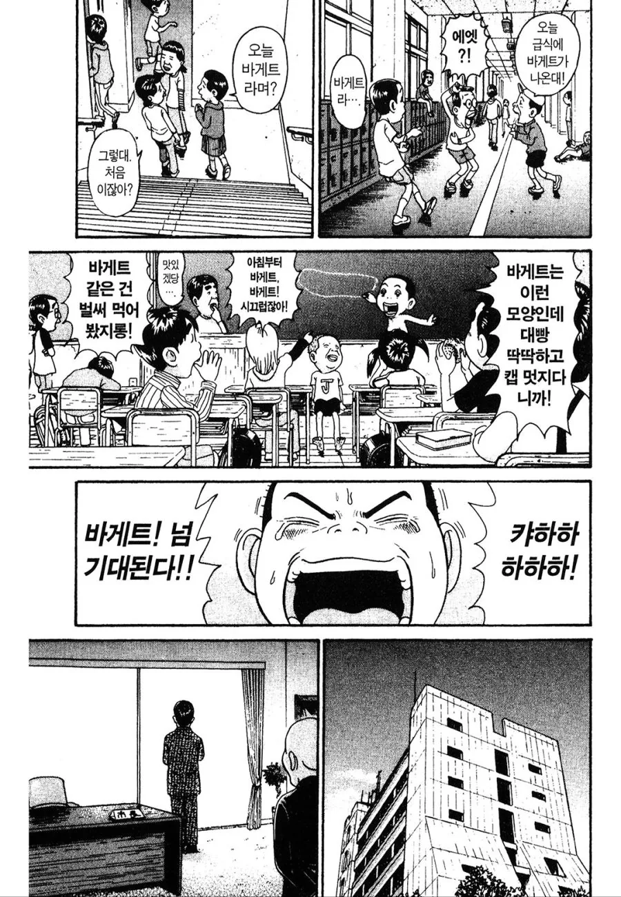 [괴짜가족]맛좋은 바게트빵 - 이미지 3