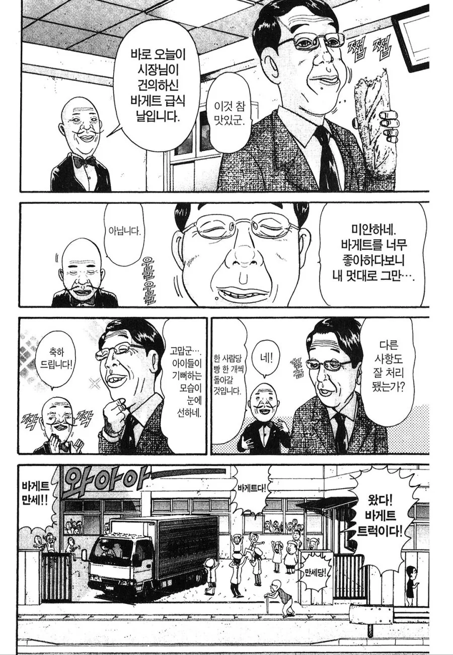 [괴짜가족]맛좋은 바게트빵 - 이미지 4