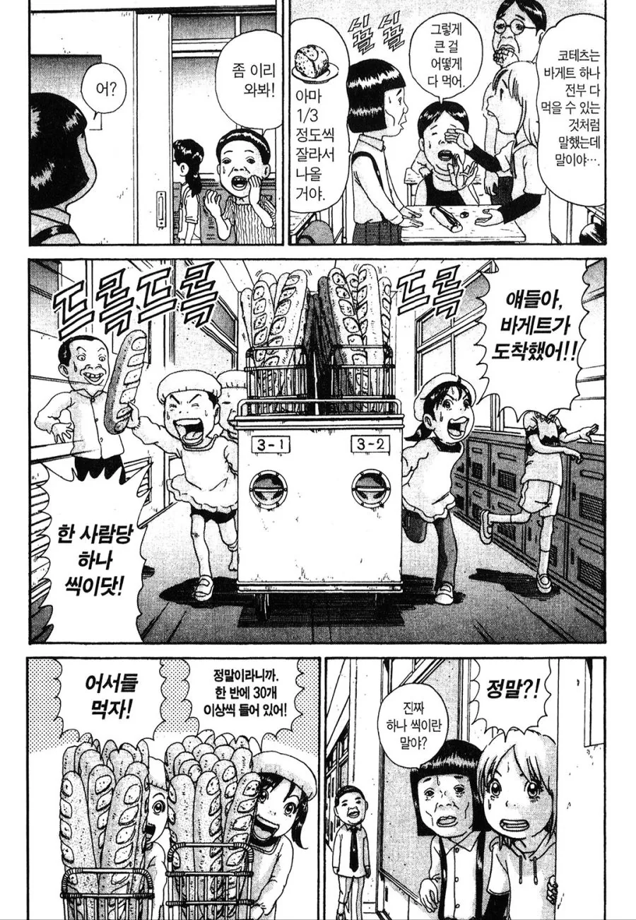[괴짜가족]맛좋은 바게트빵 - 이미지 5