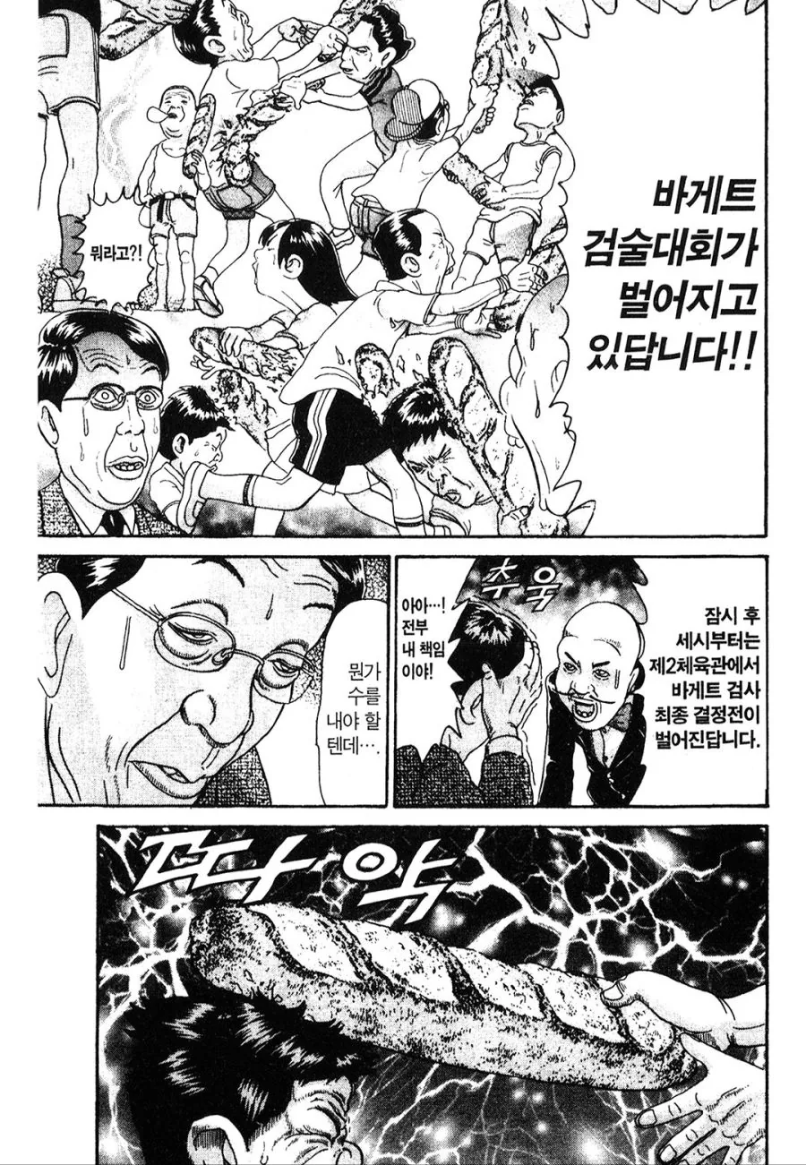 [괴짜가족]맛좋은 바게트빵 - 이미지 7