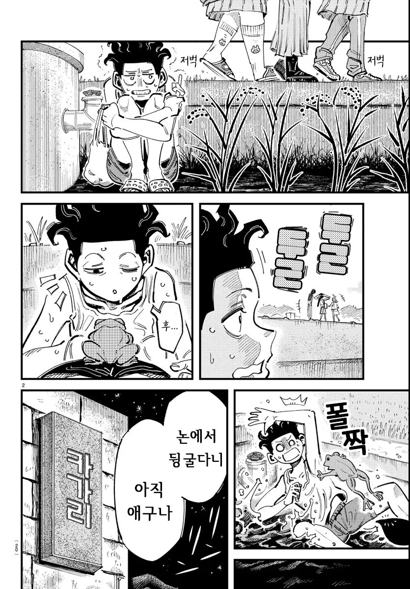 입학한 학교가 남학교에서 남녀공학으로 바뀐.MANGA - 이미지 2