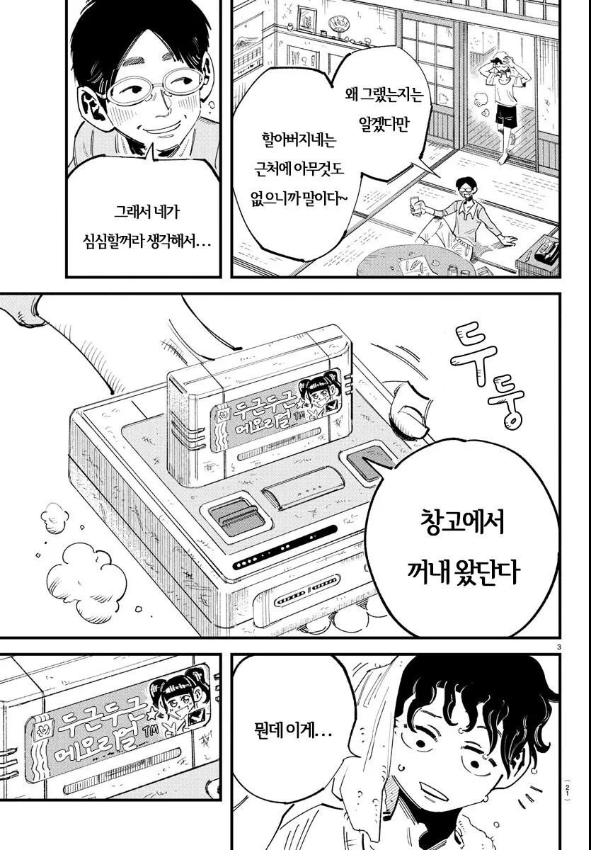 입학한 학교가 남학교에서 남녀공학으로 바뀐.MANGA - 이미지 3