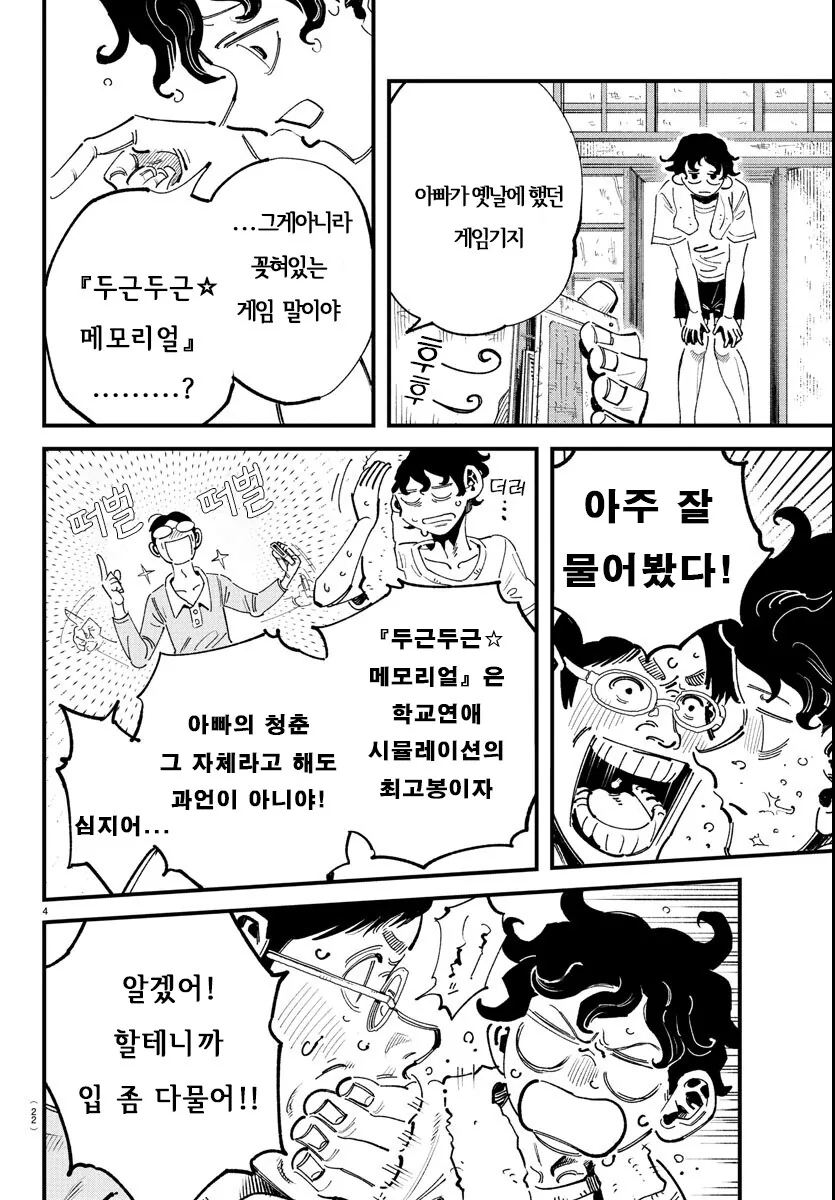 입학한 학교가 남학교에서 남녀공학으로 바뀐.MANGA - 이미지 4