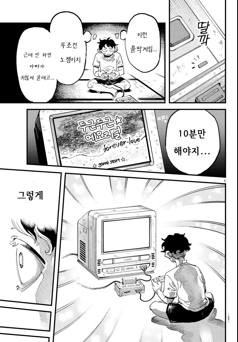 입학한 학교가 남학교에서 남녀공학으로 바뀐.MANGA - 이미지 5
