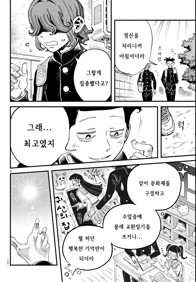 입학한 학교가 남학교에서 남녀공학으로 바뀐.MANGA - 이미지 6