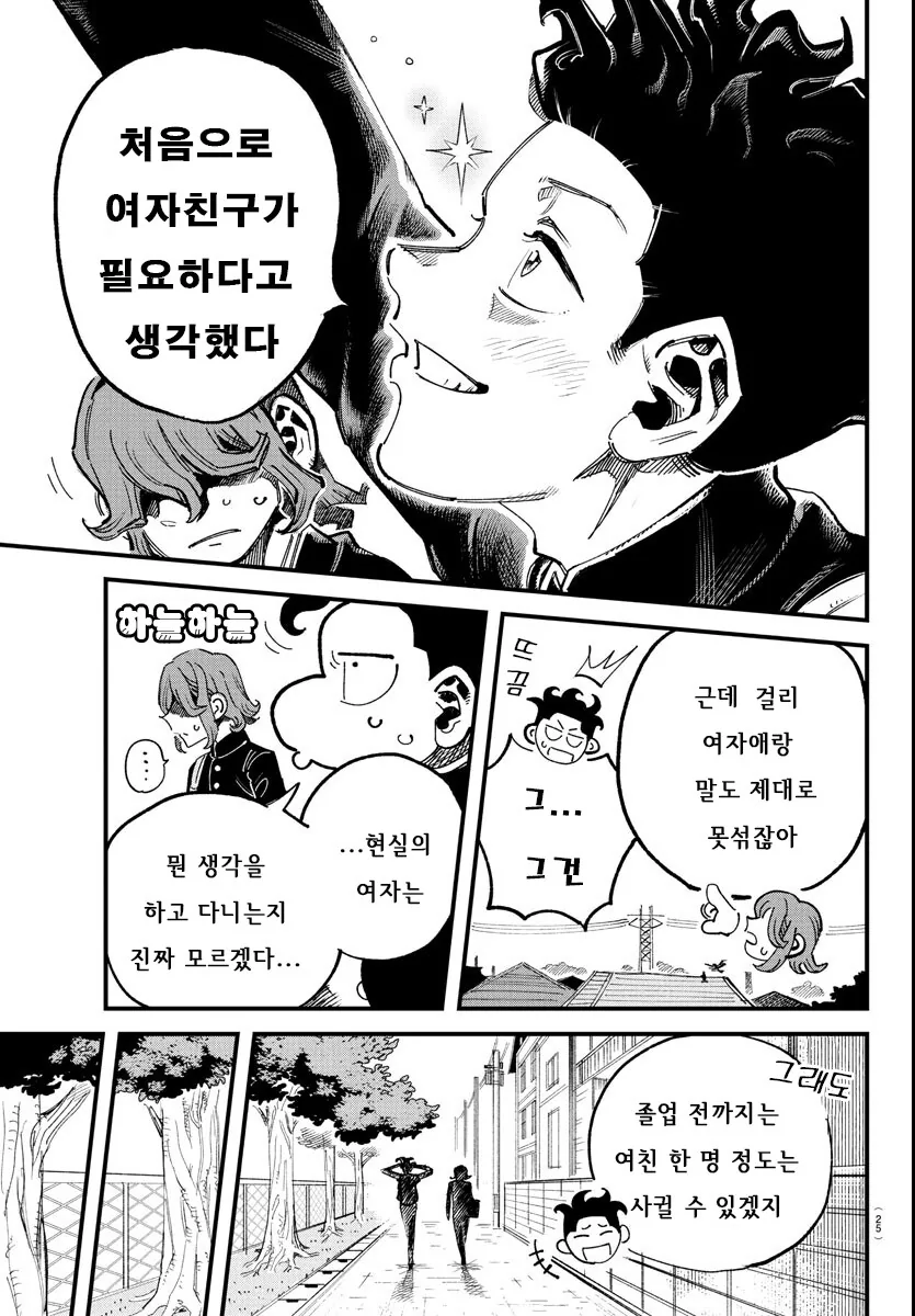 입학한 학교가 남학교에서 남녀공학으로 바뀐.MANGA - 이미지 7