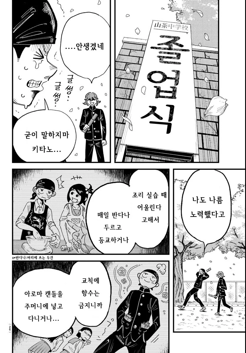 입학한 학교가 남학교에서 남녀공학으로 바뀐.MANGA - 이미지 8