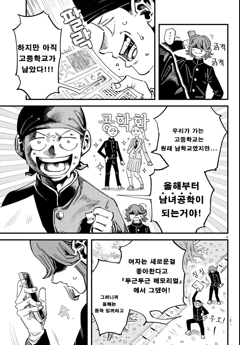 입학한 학교가 남학교에서 남녀공학으로 바뀐.MANGA - 이미지 9