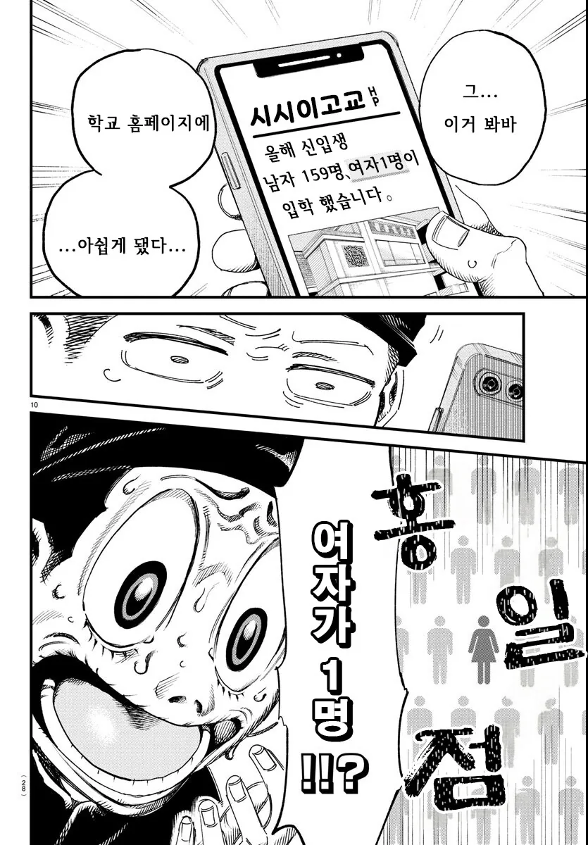 입학한 학교가 남학교에서 남녀공학으로 바뀐.MANGA - 이미지 10