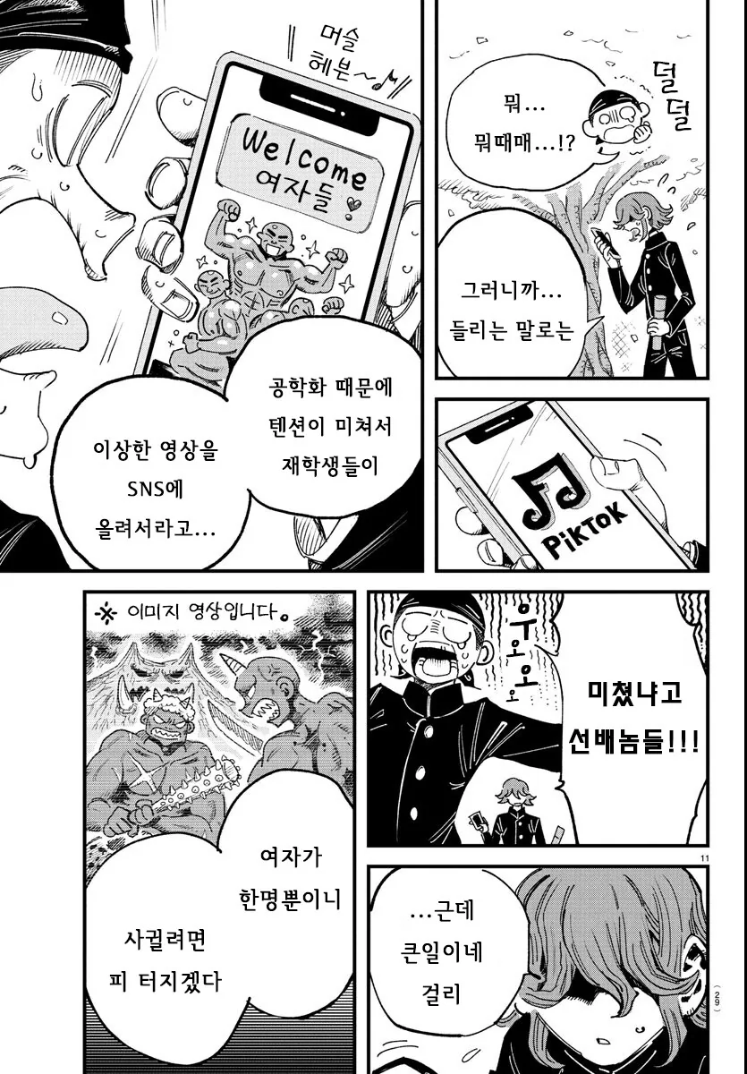 입학한 학교가 남학교에서 남녀공학으로 바뀐.MANGA - 이미지 11