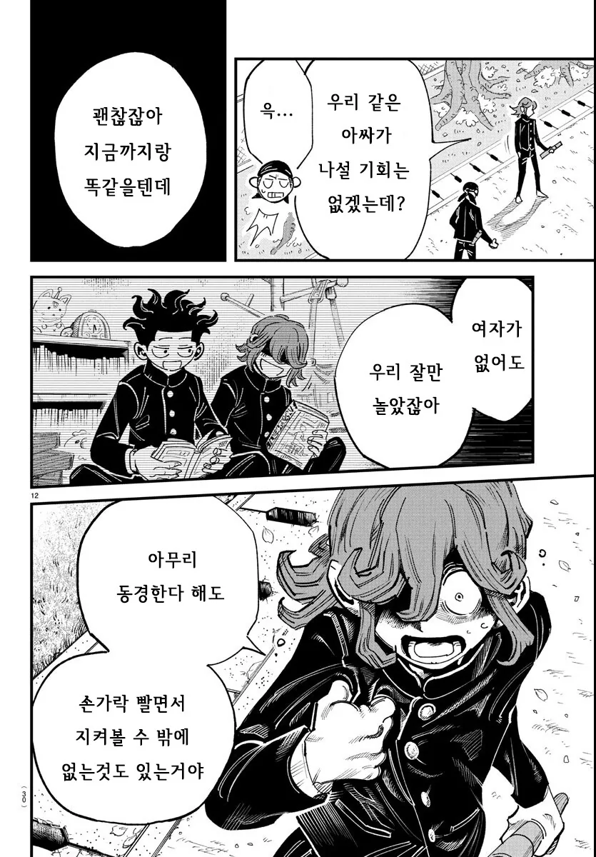 입학한 학교가 남학교에서 남녀공학으로 바뀐.MANGA - 이미지 12