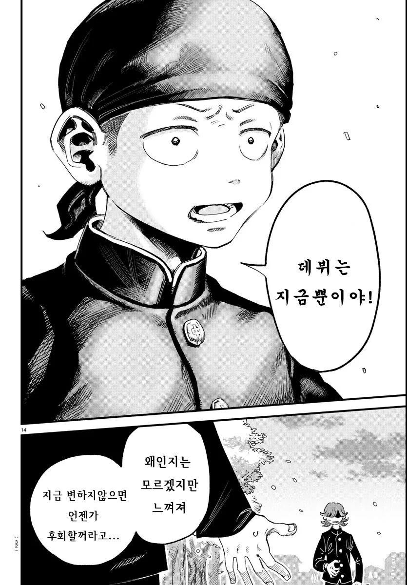 입학한 학교가 남학교에서 남녀공학으로 바뀐.MANGA - 이미지 14