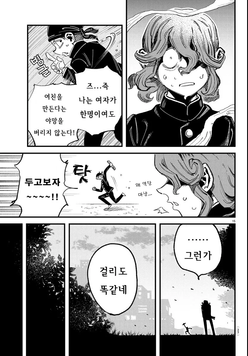 입학한 학교가 남학교에서 남녀공학으로 바뀐.MANGA - 이미지 15