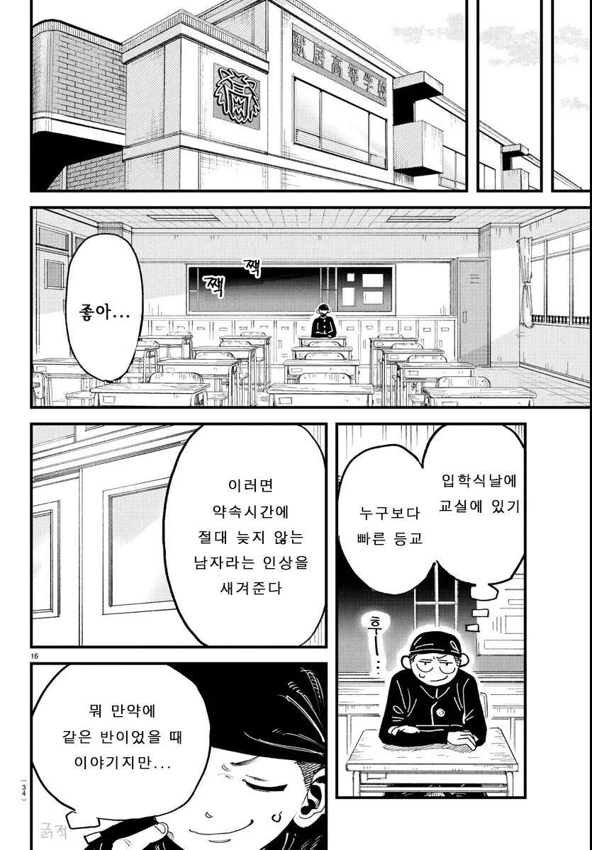 입학한 학교가 남학교에서 남녀공학으로 바뀐.MANGA - 이미지 16