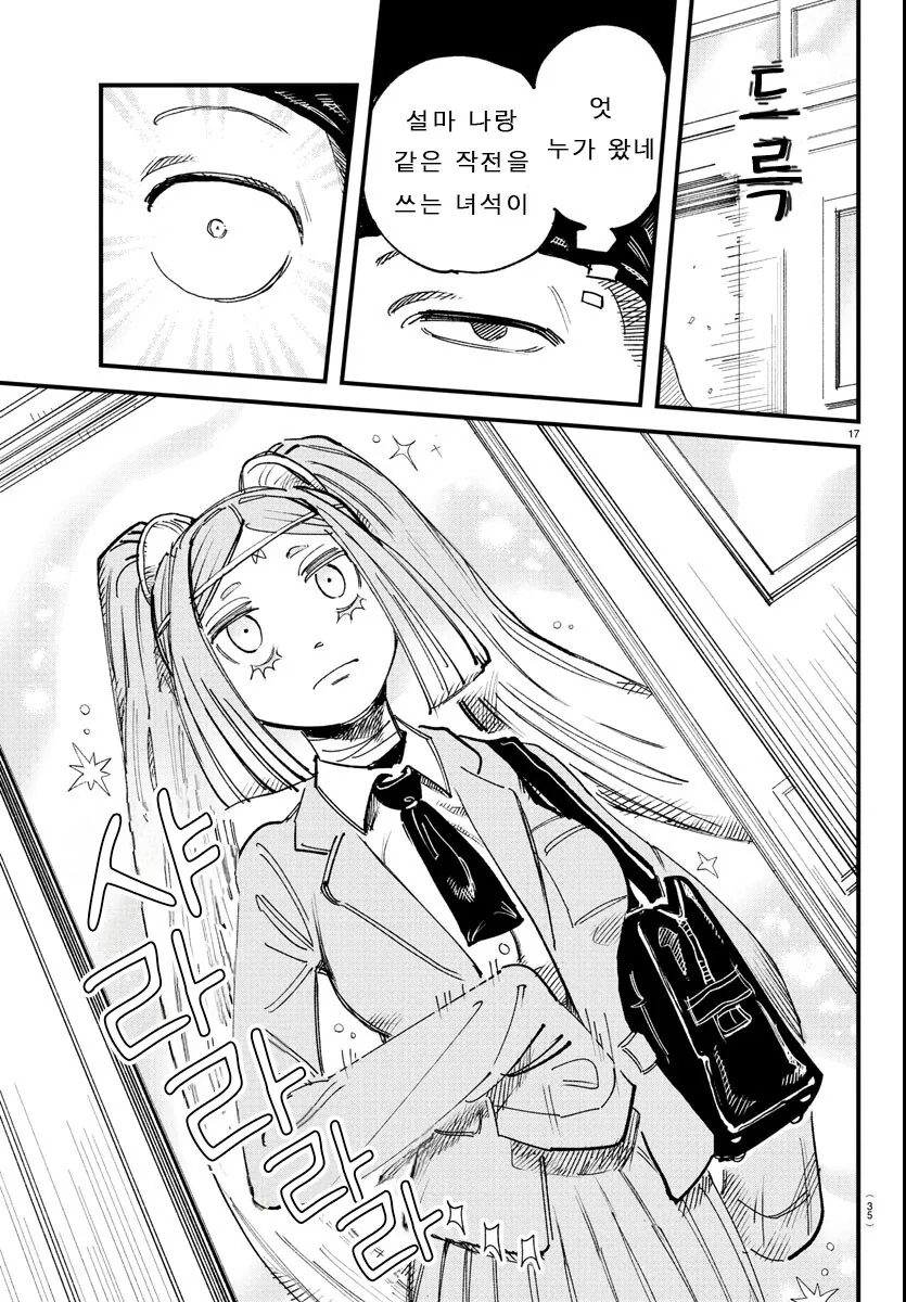 입학한 학교가 남학교에서 남녀공학으로 바뀐.MANGA - 이미지 17