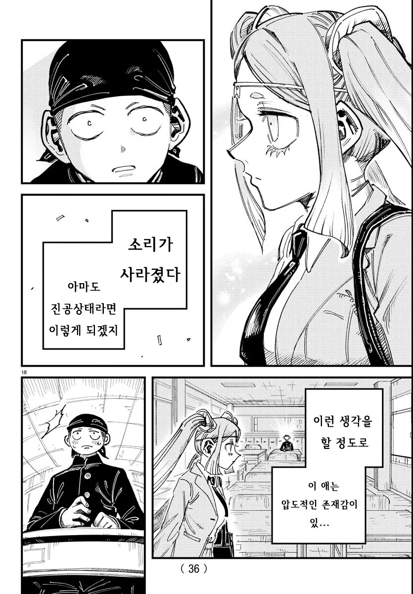 입학한 학교가 남학교에서 남녀공학으로 바뀐.MANGA - 이미지 18