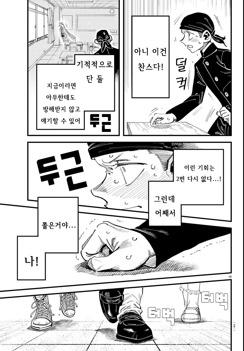 입학한 학교가 남학교에서 남녀공학으로 바뀐.MANGA - 이미지 19