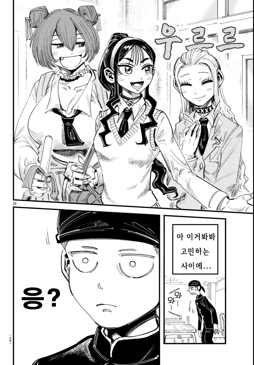입학한 학교가 남학교에서 남녀공학으로 바뀐.MANGA - 이미지 20