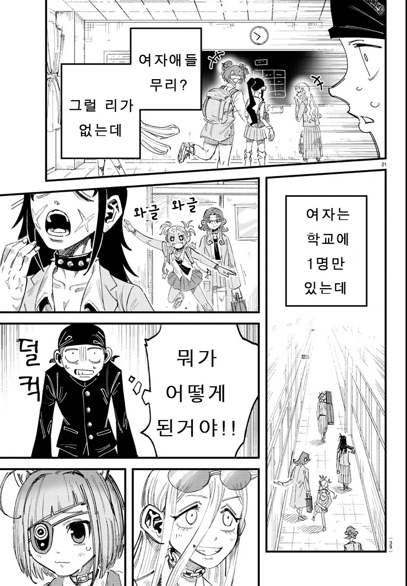 입학한 학교가 남학교에서 남녀공학으로 바뀐.MANGA - 이미지 21
