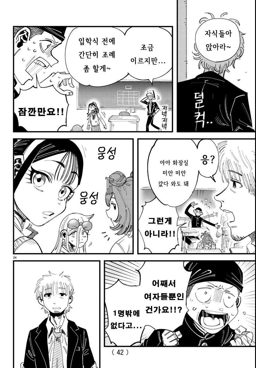 입학한 학교가 남학교에서 남녀공학으로 바뀐.MANGA - 이미지 25