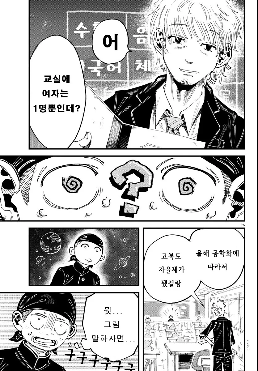 입학한 학교가 남학교에서 남녀공학으로 바뀐.MANGA - 이미지 26