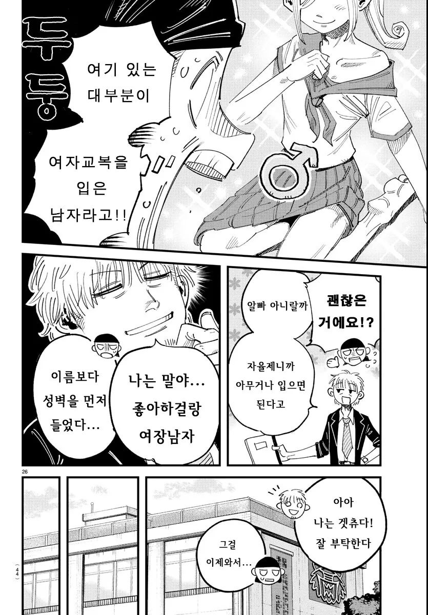 입학한 학교가 남학교에서 남녀공학으로 바뀐.MANGA - 이미지 27